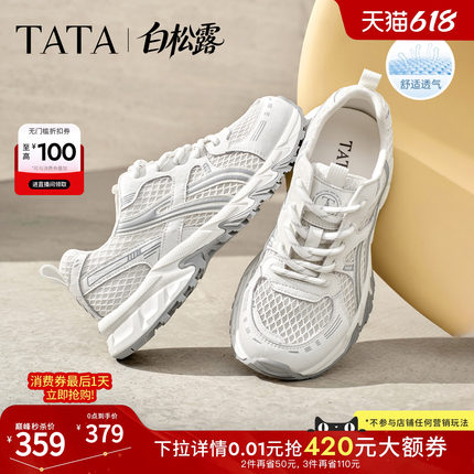 赵昭仪同款TATA他她白松露女鞋透气运动鞋休闲网面老爹鞋CNS01BM6