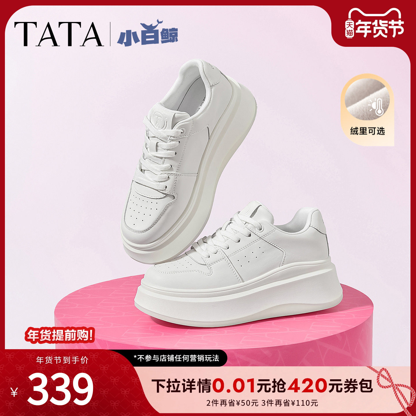 孙乐言同款TATA他她女鞋小白鲸鞋厚底加绒板鞋小白增高休闲鞋子