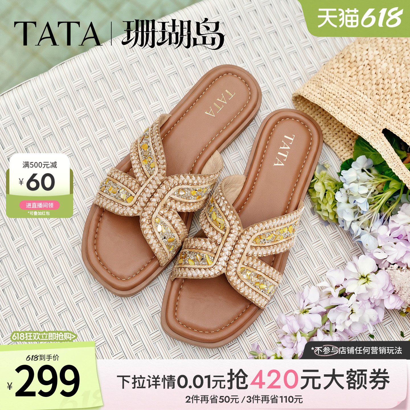 TATA他她珊瑚岛贬值拖鞋女外穿平底沙滩凉拖女休闲假日凉鞋夏新款