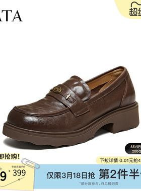 TATA他她厚底乐福鞋女棕色复古小皮鞋女休闲单鞋2026新款U2K01AA6