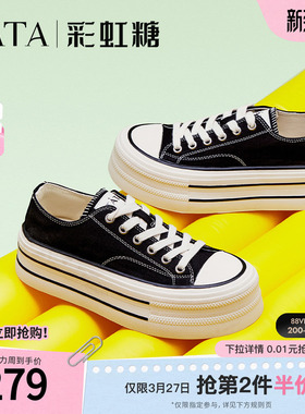 TATA他她彩虹糖厚底帆布鞋女透气新款黑色板鞋休闲小白鞋WP801AM5