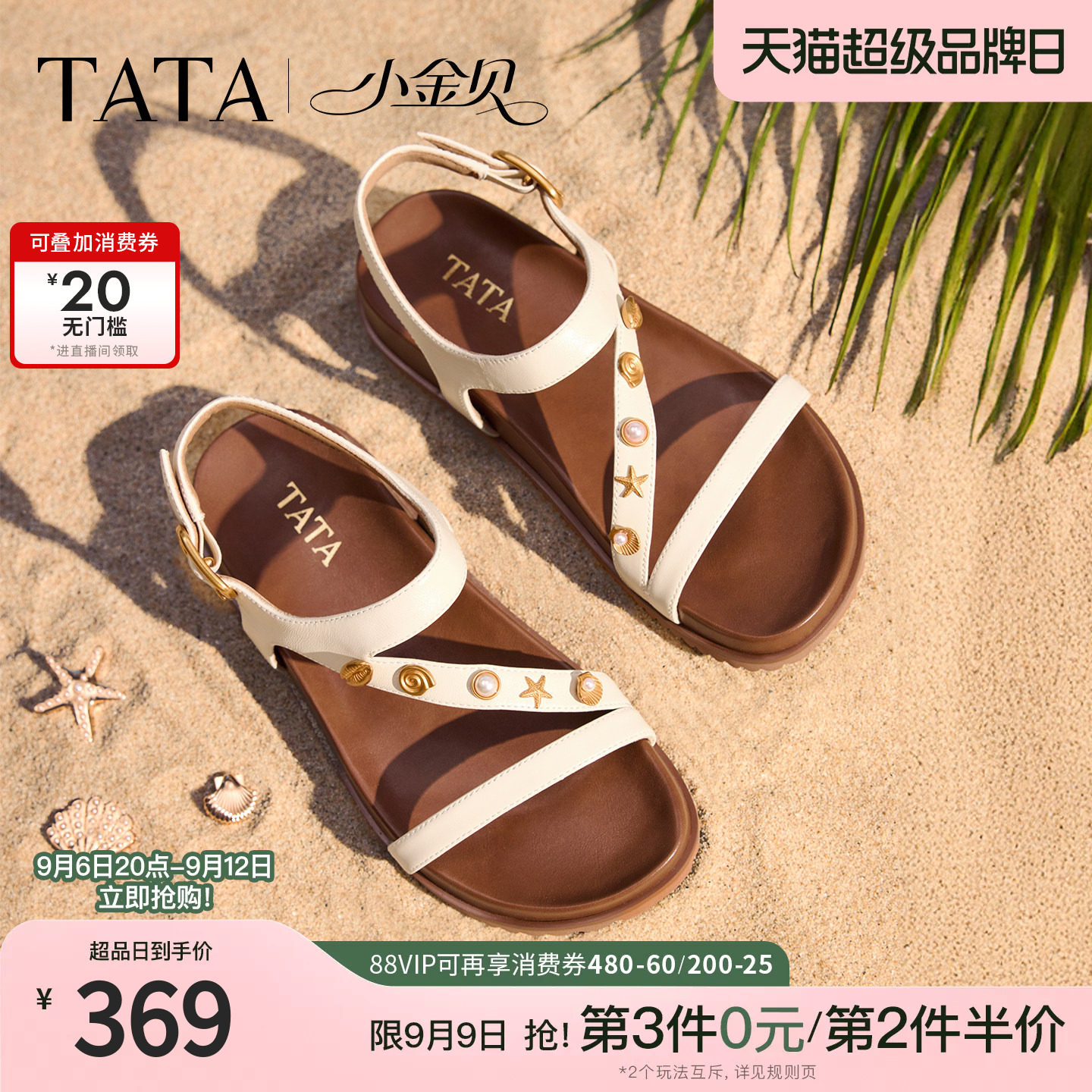 TATA他她小金贝夹趾罗马凉鞋女外穿女假日沙滩休闲平底鞋子2026新										