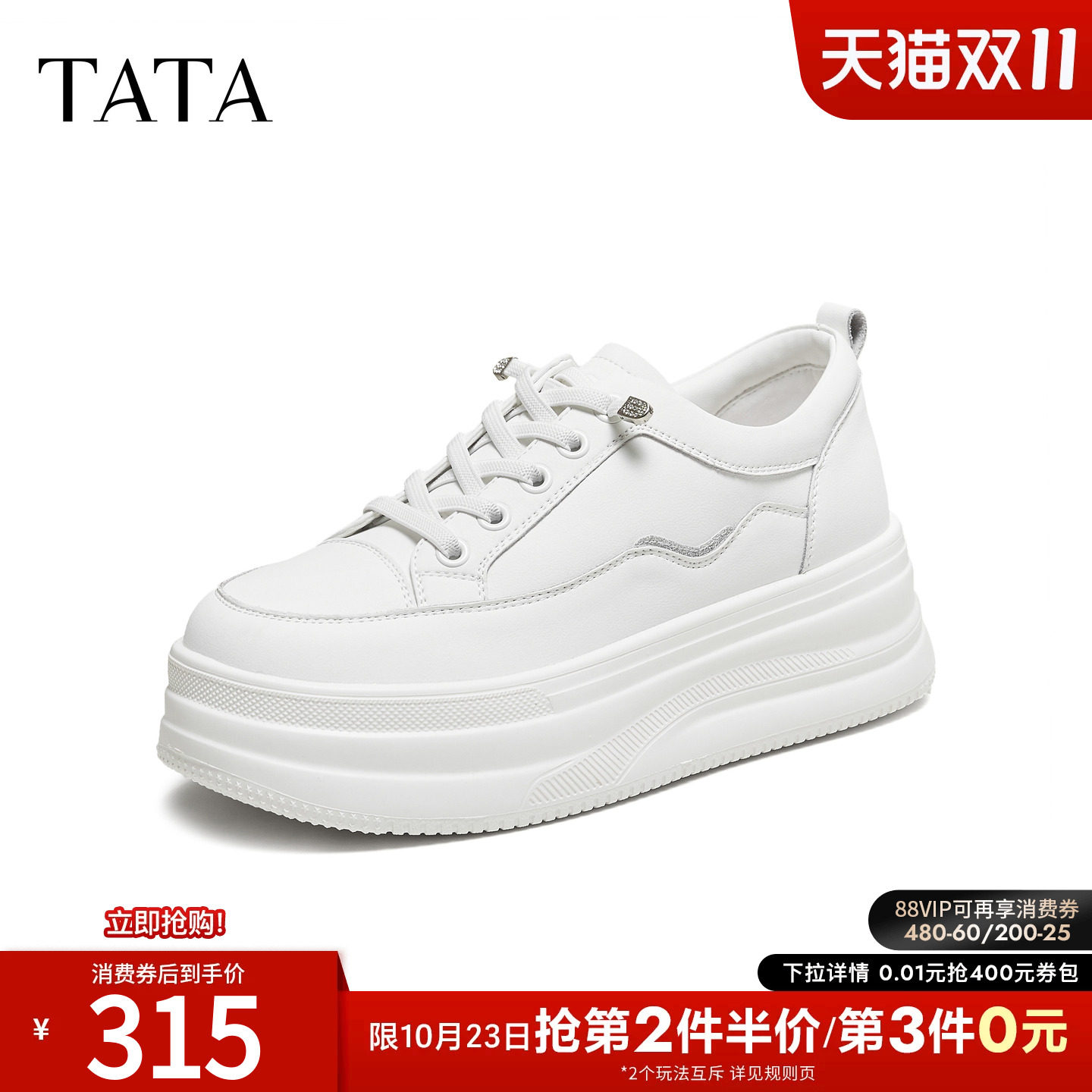 TATA他她女鞋单鞋冬季新款厚底板鞋女经典百搭增高小白鞋CJS04CM5