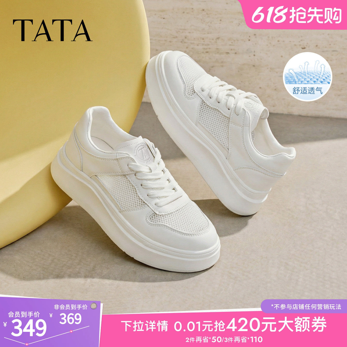 TATA他她女鞋2026夏季小白鞋时尚休闲鞋百搭增高厚底板鞋G4J02BM6