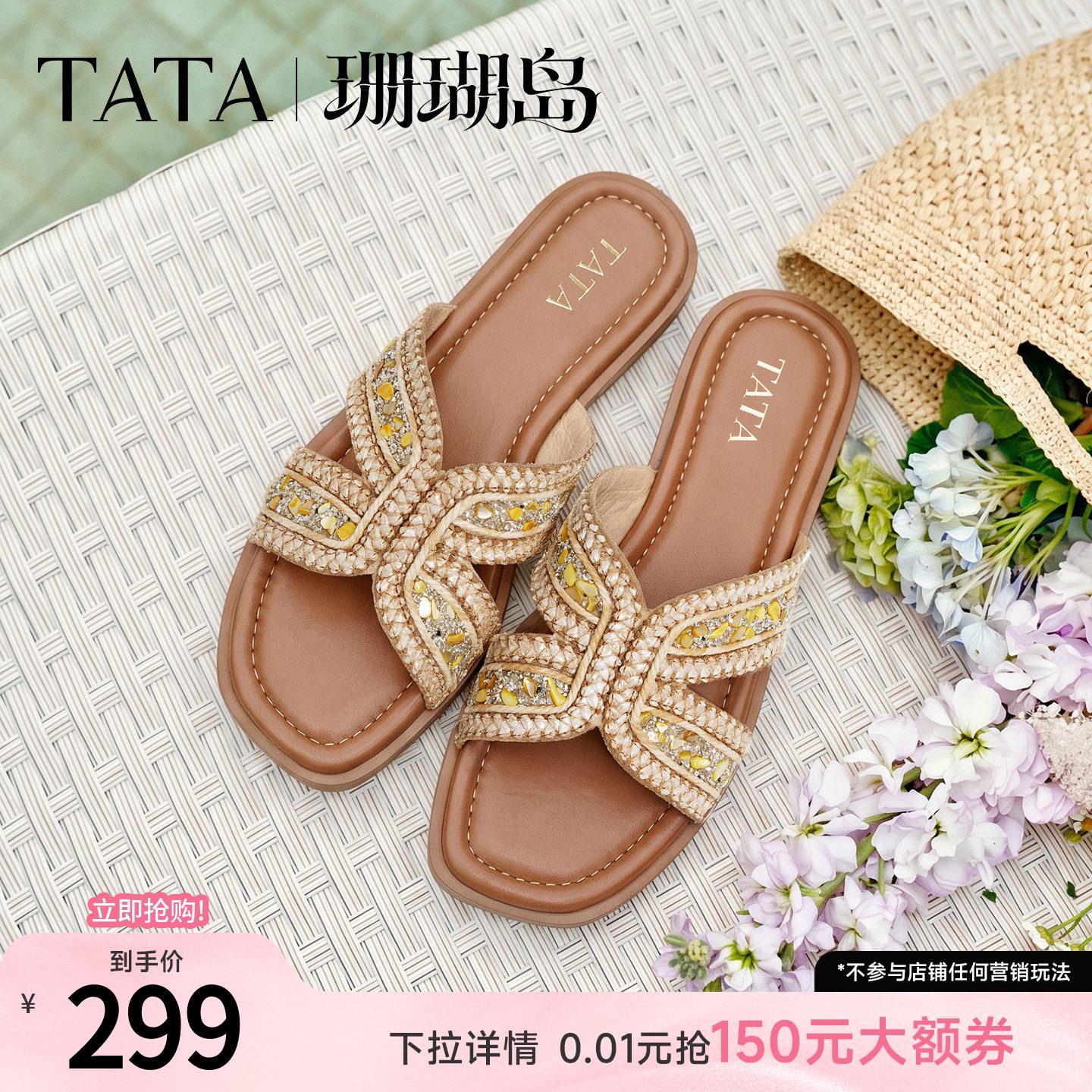 TATA他她珊瑚岛编织拖鞋女外穿平底沙滩凉拖女休闲假日凉鞋夏新款