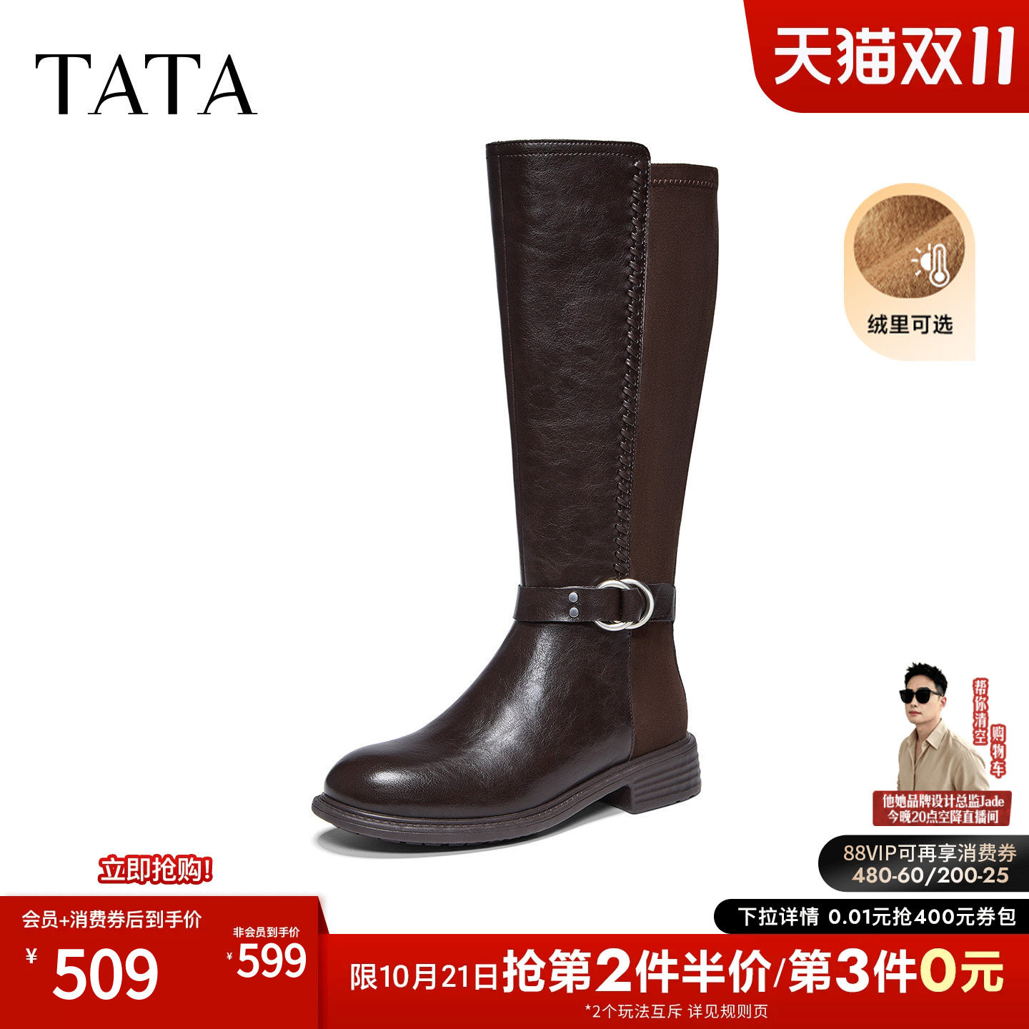 TATA他她拼接骑士靴女双色扣带长靴大筒围高筒靴加绒冬款UB301DG6