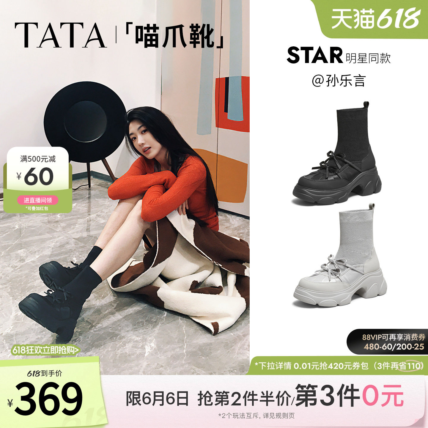 孙乐言同款TATA他她喵爪靴子女袜靴厚底瘦瘦弹力短筒靴CEG08DZ5