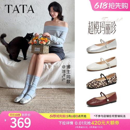 TATA他她超模玛丽珍鞋银色平底鞋女软底芭蕾舞鞋真皮单鞋女2026新