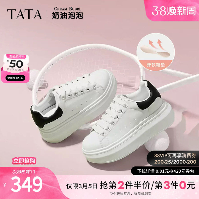 TATA他她女鞋奶油泡泡厚底鞋子小白鞋透气休闲增高厚底通勤板鞋