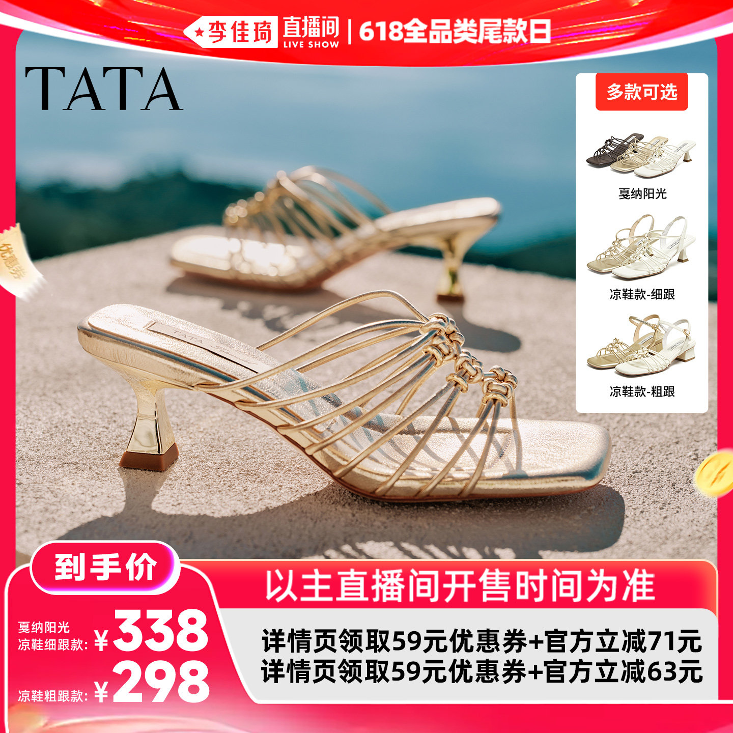 【李佳琦直播间618全品类尾款日】他她TATA粗跟凉鞋夏季女鞋拖鞋