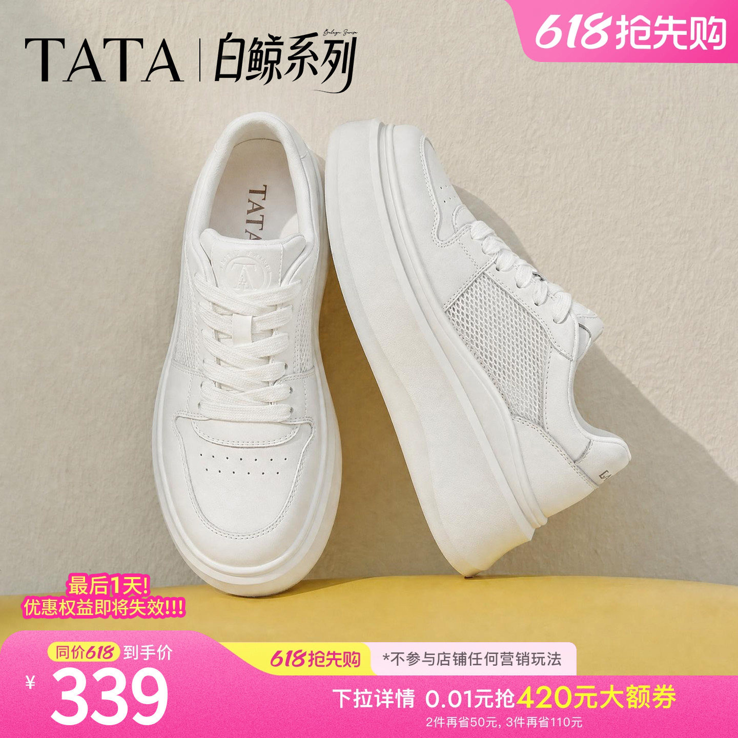 TATA他她女鞋夏季款网面小白鞋时尚休闲百搭厚底透气板鞋G4J01BM6