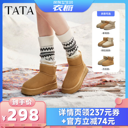 【所有女生的衣橱直播间】TATA他她厚底绒绒靴
