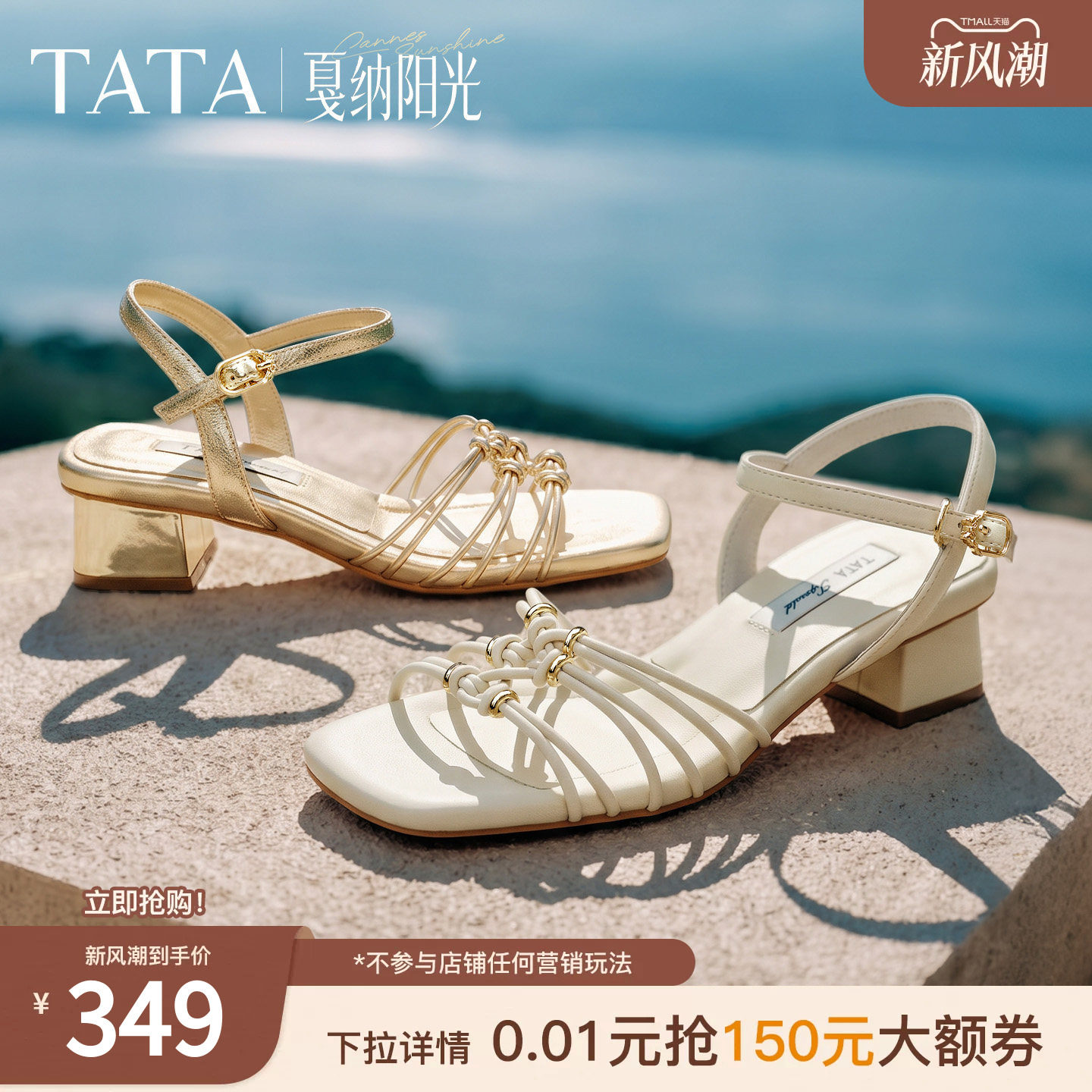 TATA他她戛纳阳光女鞋粗跟凉鞋女外穿仙女风假日编织凉鞋2026新款图片