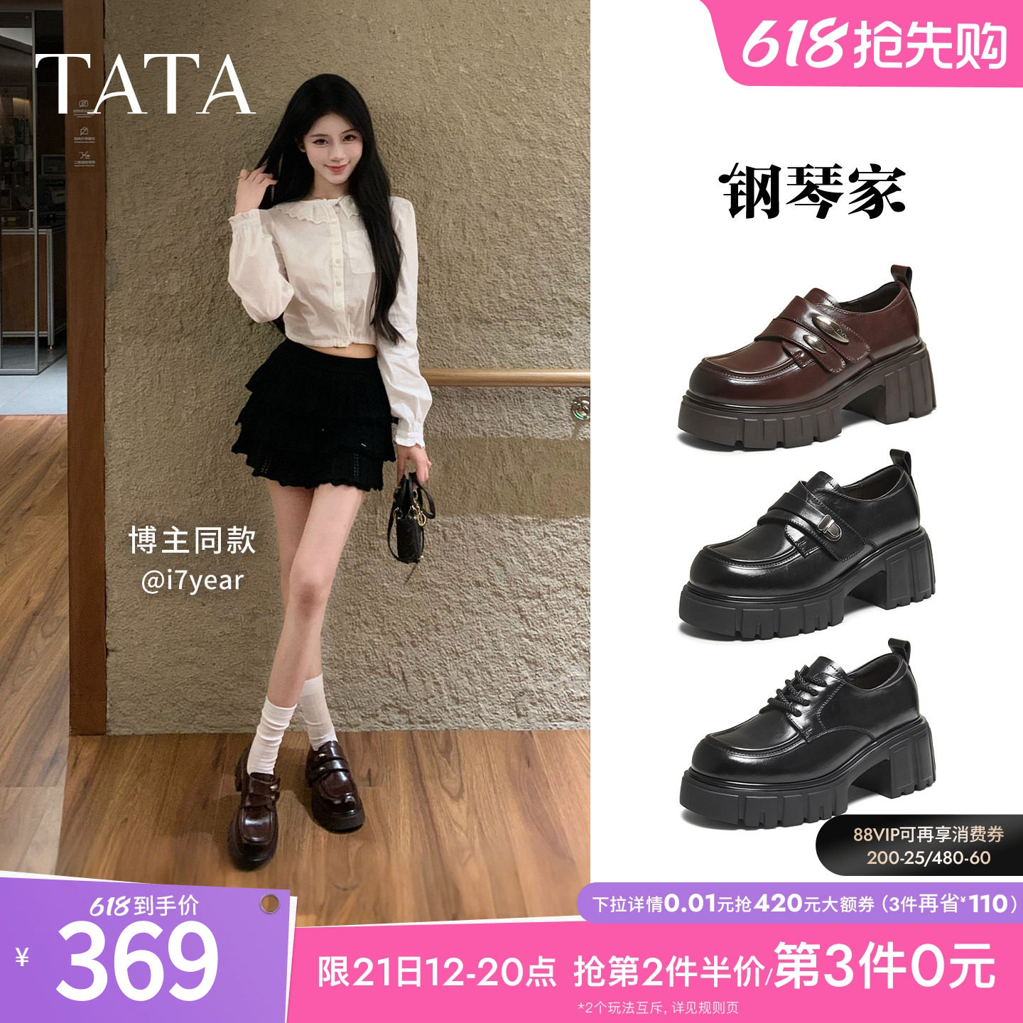 TATA他她钢琴家黑色乐福鞋女厚底小皮鞋单鞋增高JK鞋新款CHY08AM6