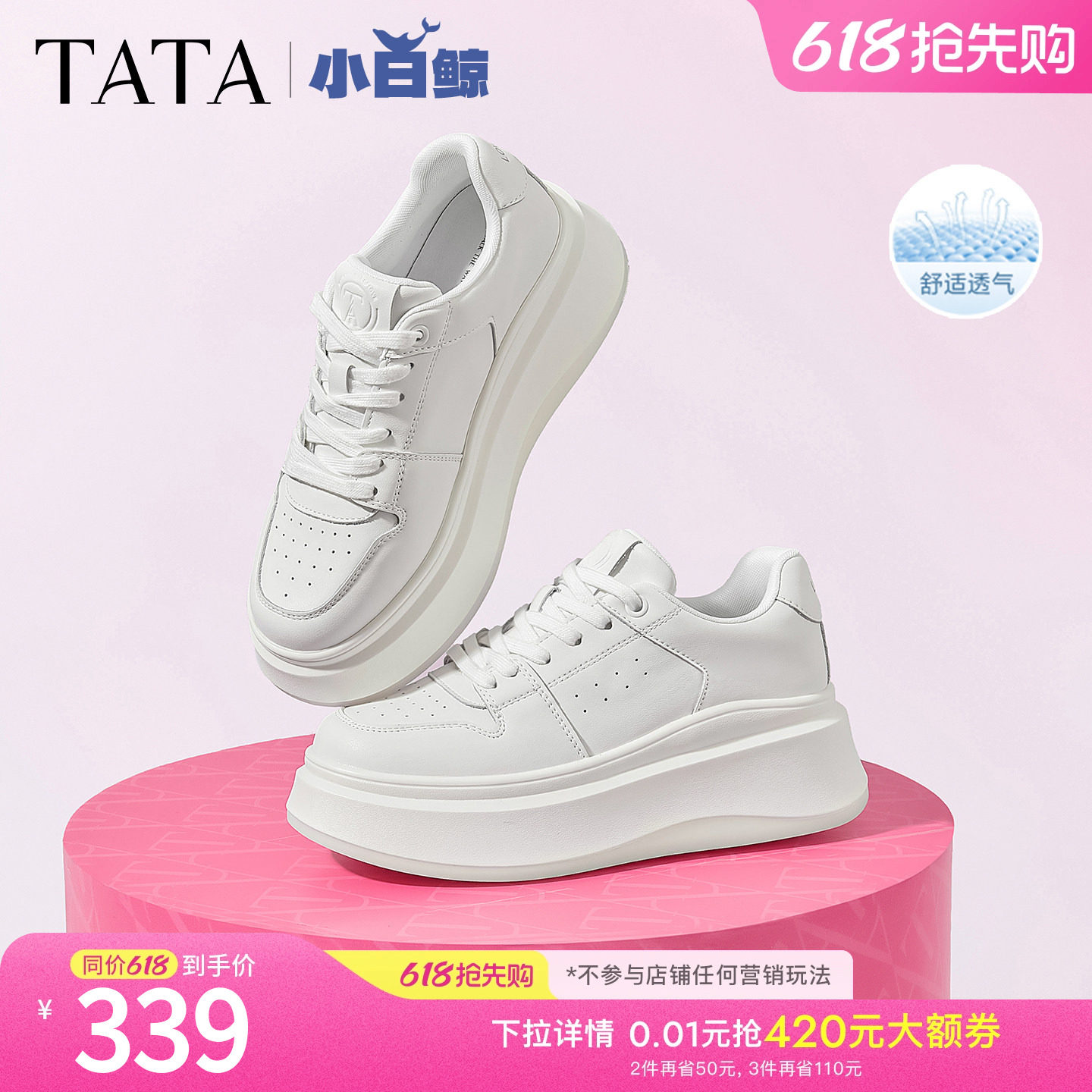孙乐言同款TATA他她女鞋小白鲸板鞋厚底百搭鞋子增高休闲款学生鞋