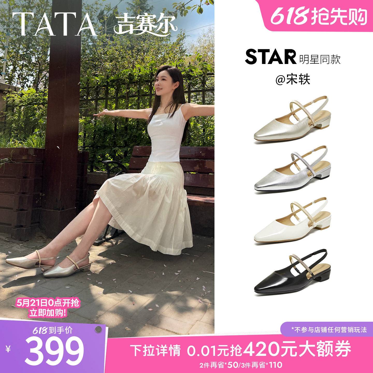宋轶同款TATA他她吉赛尔包头凉鞋女外穿粗跟真皮高跟鞋新CNR0