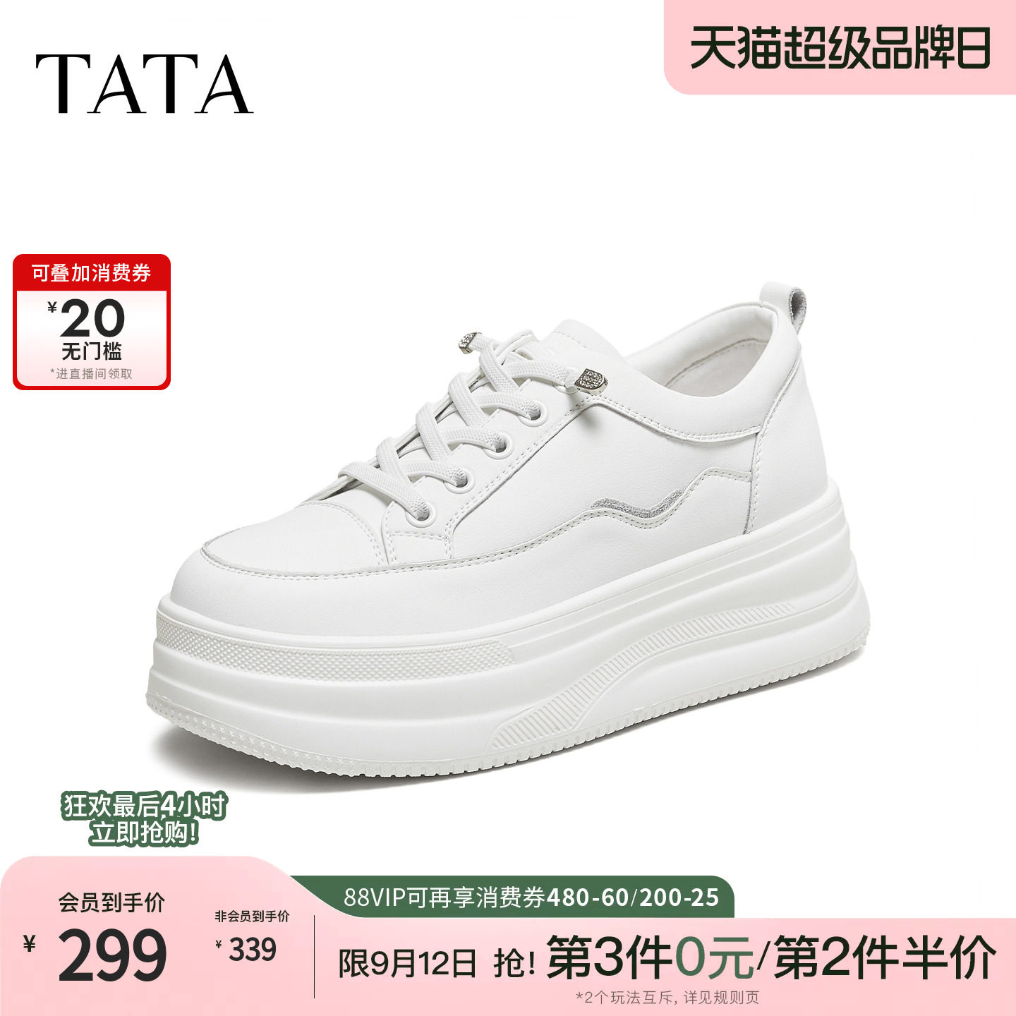 TATA他她女鞋单鞋冬季新款厚底板鞋女经典百搭增高小白鞋CJS04CM5