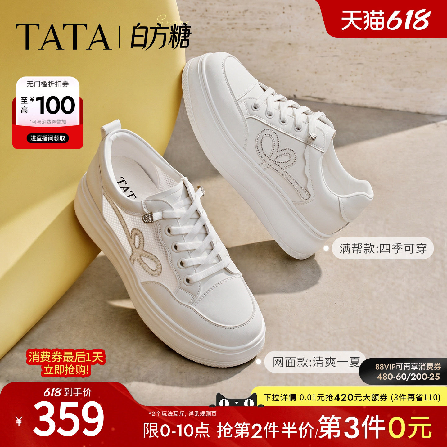 TATA他她白方糖女鞋夏季透气板鞋休闲鞋厚底网面小白鞋WJN31BM6