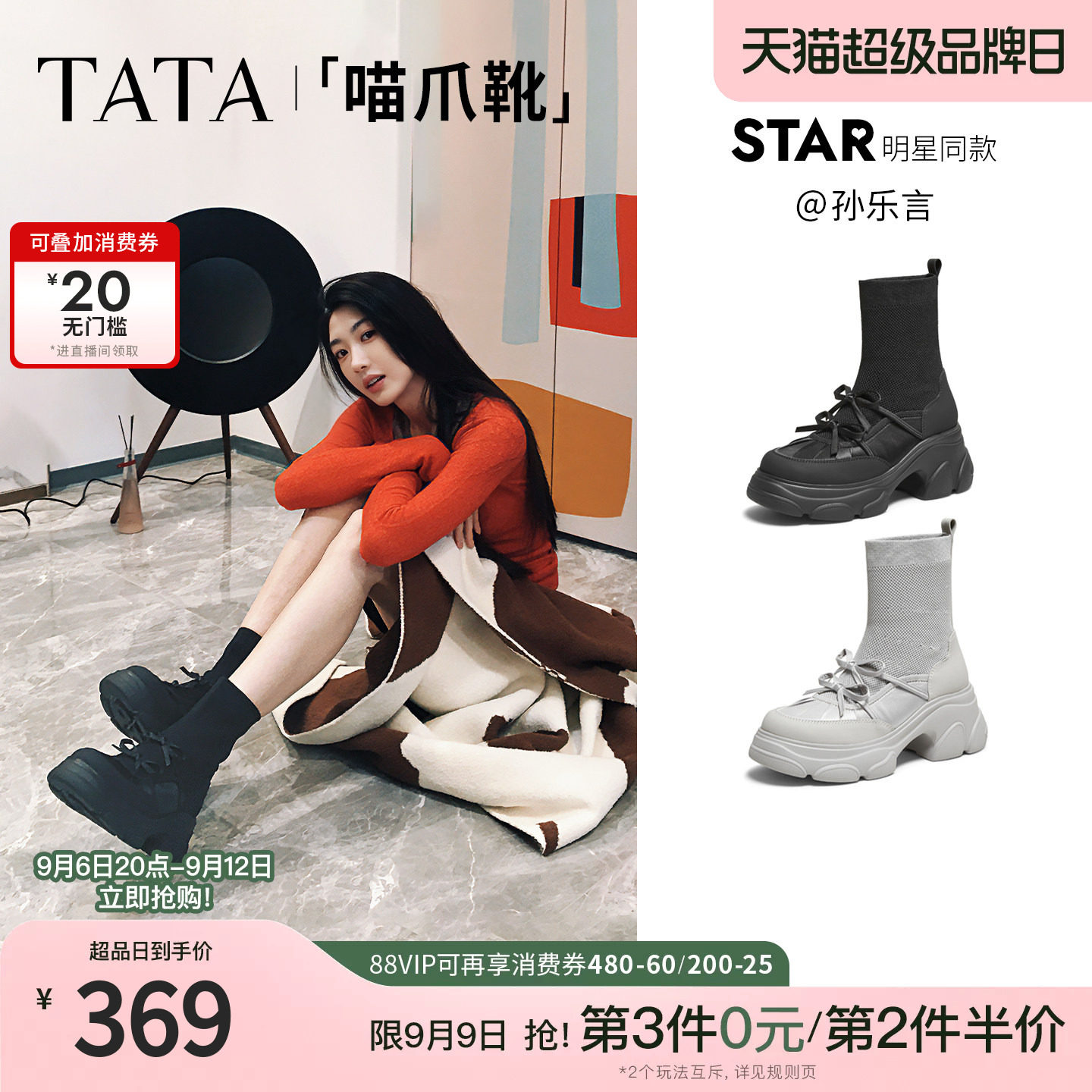孙乐言同款TATA他她喵爪靴子女袜靴厚底瘦瘦弹力短筒靴CEG08DZ5