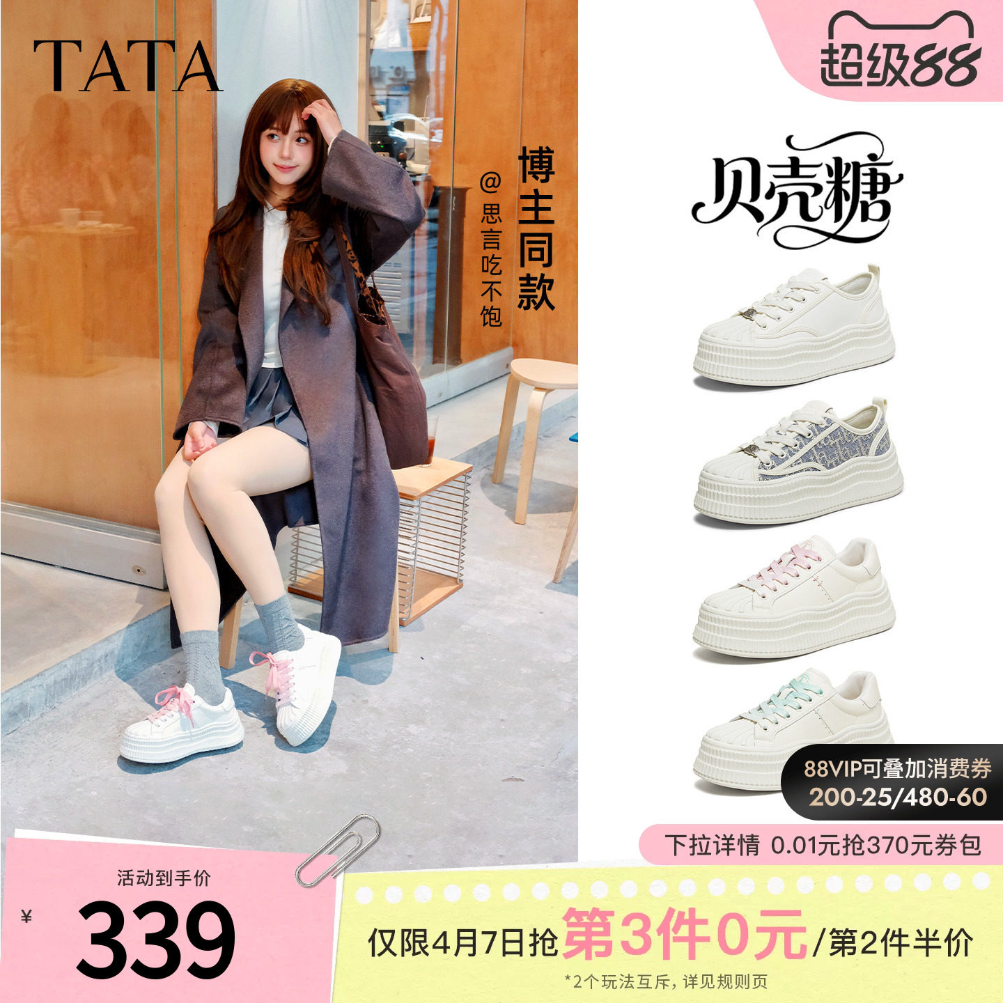 TATA他她贝壳糖女鞋2026春时尚休闲鞋厚底板鞋百搭小白鞋GZC01AM6