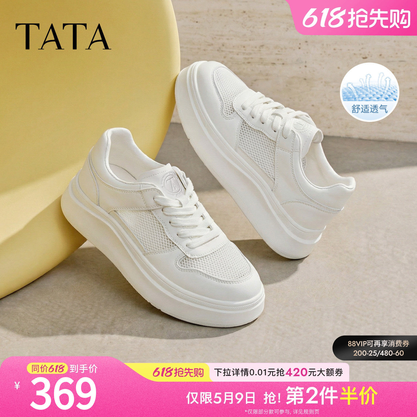 TATA他她女鞋2026夏季小白鞋时尚休闲鞋百搭增高厚底板鞋G4J02BM6