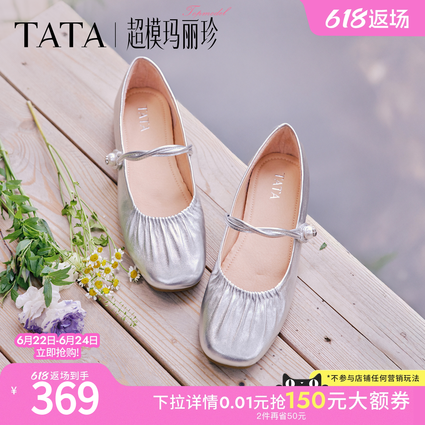 TATA他她超模玛丽珍银色浅口单鞋夏季新款法式圆头平底鞋Y8GA6AQ5