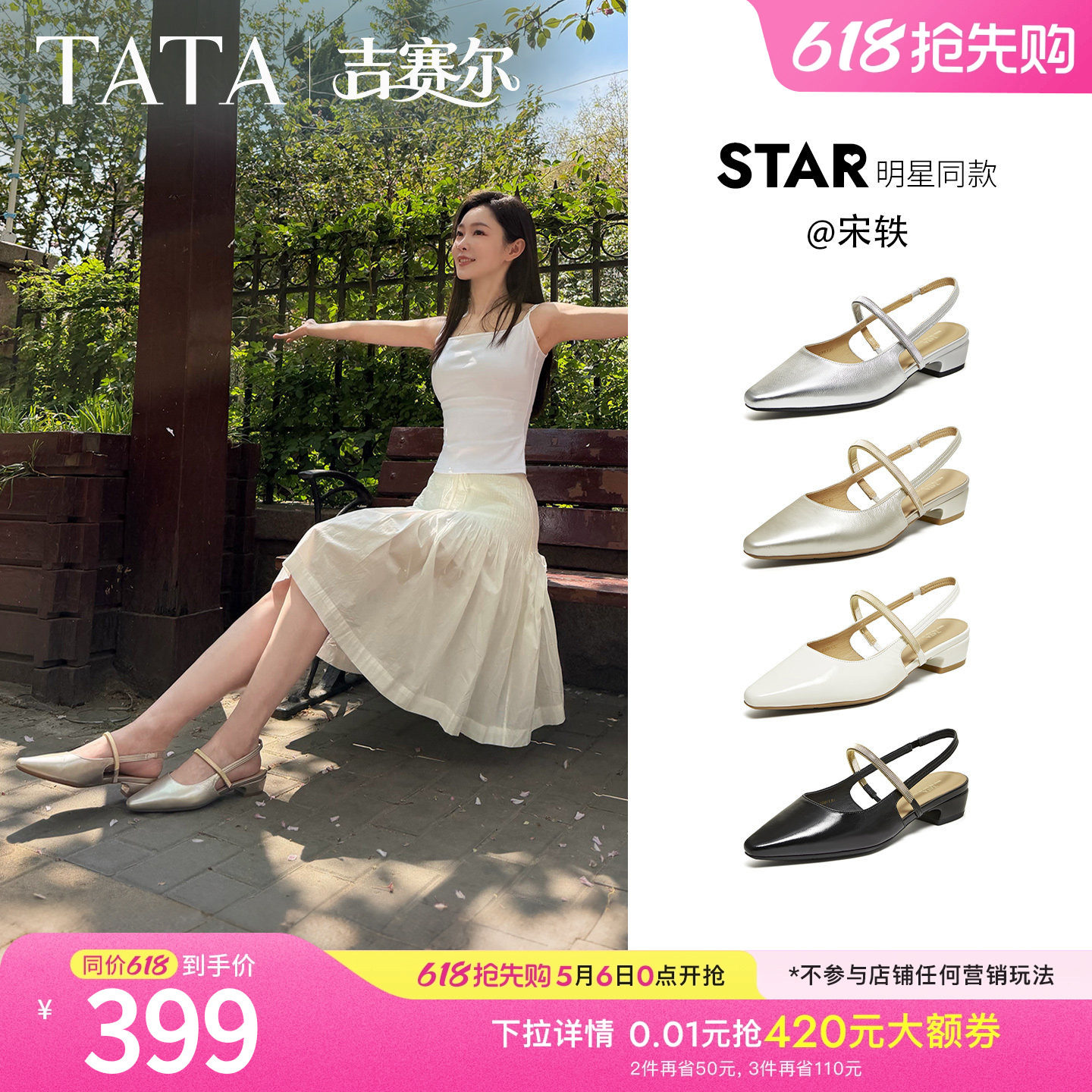 宋轶同款TATA他她吉赛尔包头凉鞋女外穿粗跟露趾高跟鞋新CNR01BH6