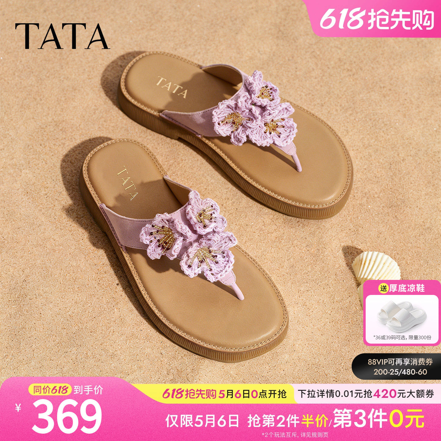 TATA他她女鞋2026夏季度假人字拖百搭时尚潮流女凉拖鞋子YFG07BT6