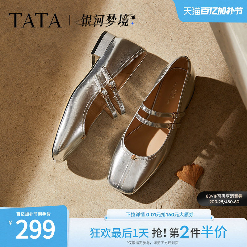 TATA他她女鞋银河梦境时尚通勤鞋子气质银色玛丽珍鞋新款XTU01CQ5