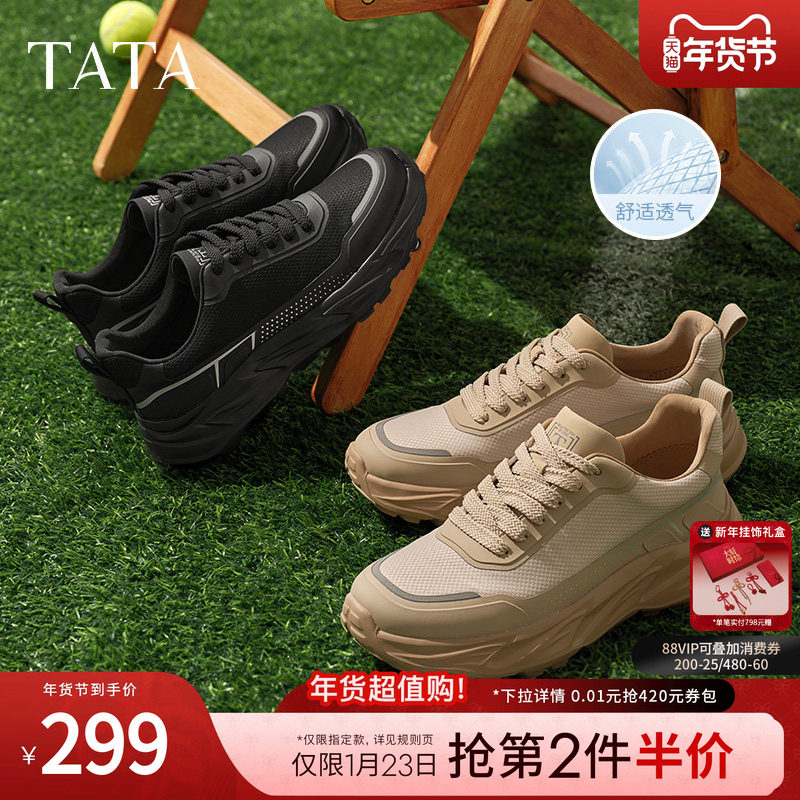 TATA他她厚底透气老爹鞋男鞋增高休闲运动鞋2025新款鞋子74G24BM5,流行男鞋,时尚休闲鞋,淘宝优惠券,粉丝福利购,淘宝优惠卷