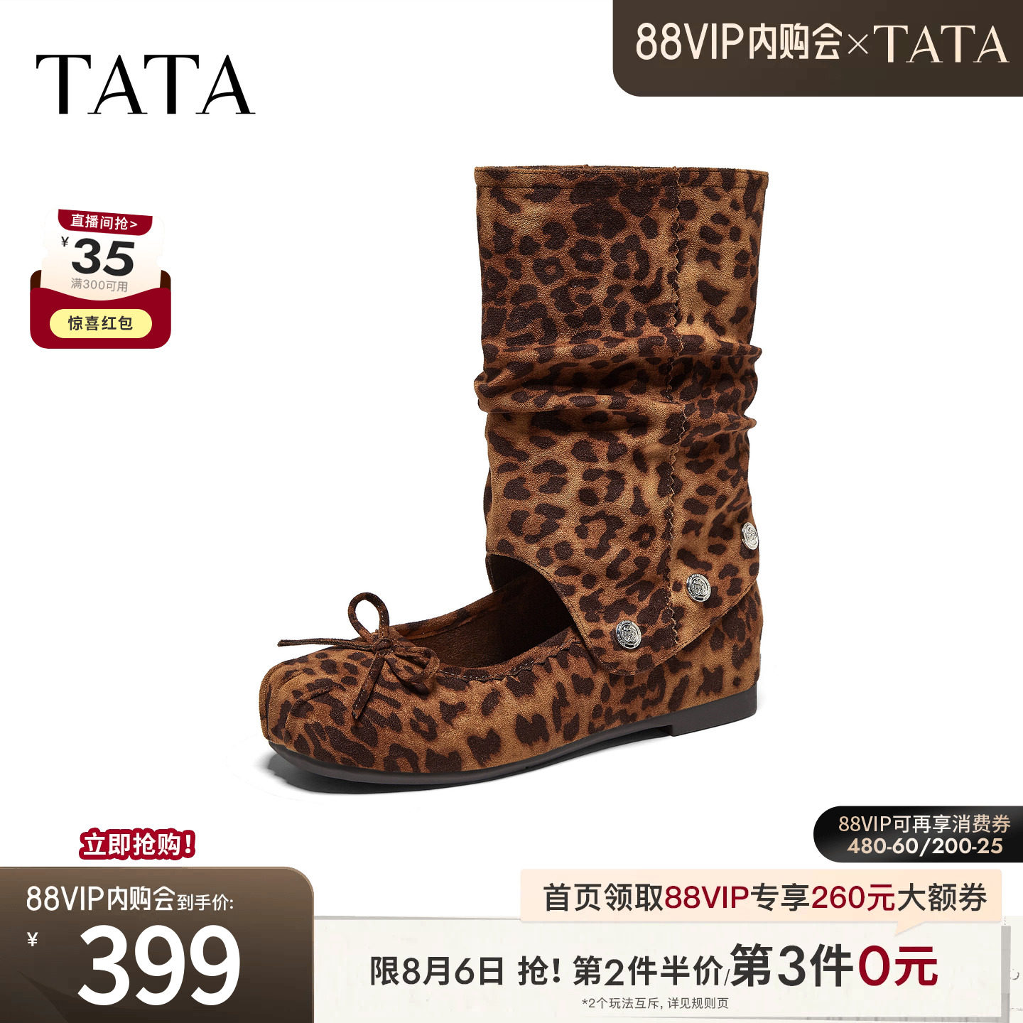 TATA他她豹纹时装靴女新款中筒靴瘦瘦靴弹力靴女靴2026新CTQ01CB6