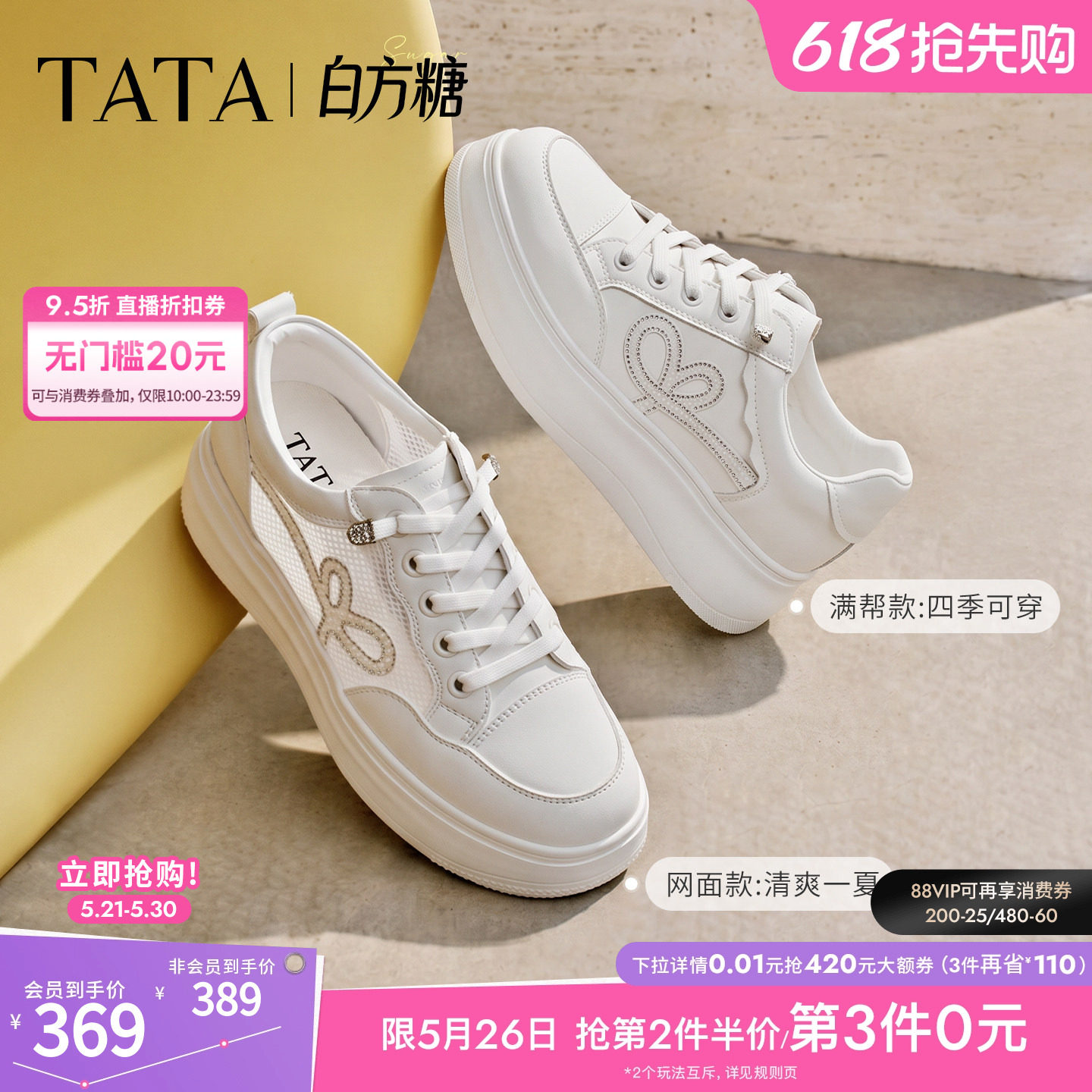 TATA他她女鞋夏季新款透气板鞋时尚休闲鞋厚底网面小白鞋WJN31BM6