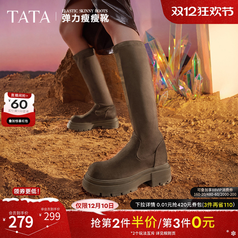 TATA简约潮流时尚弹力靴