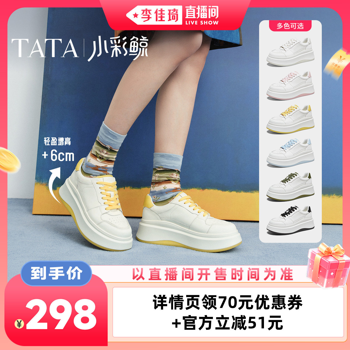 【李佳琦直播间88大促家装潮店节】TATA他她小彩鲸小白鞋女鞋板鞋