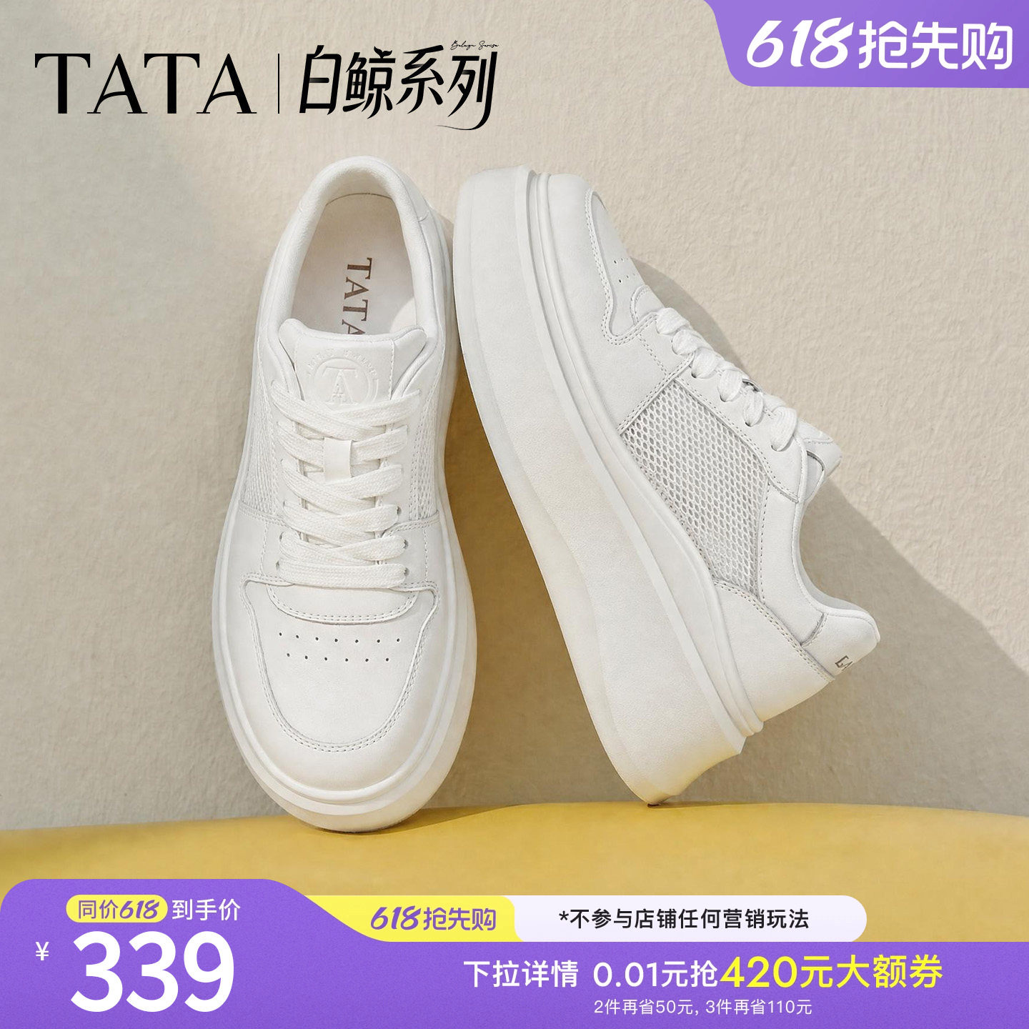 TATA他她女鞋夏季款网面小白鞋时尚休闲百搭厚底透气板鞋G4J01BM6
