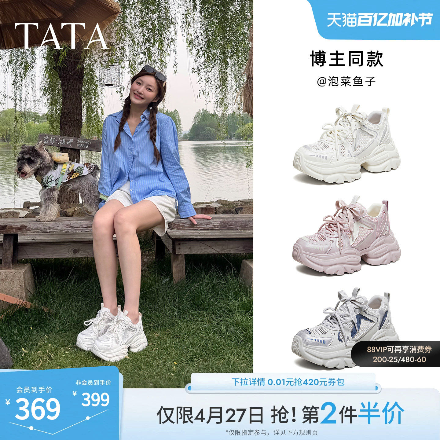 TATA他她女鞋夏季新款网面运动鞋炸街厚底百搭透气老爹鞋CY216BM6