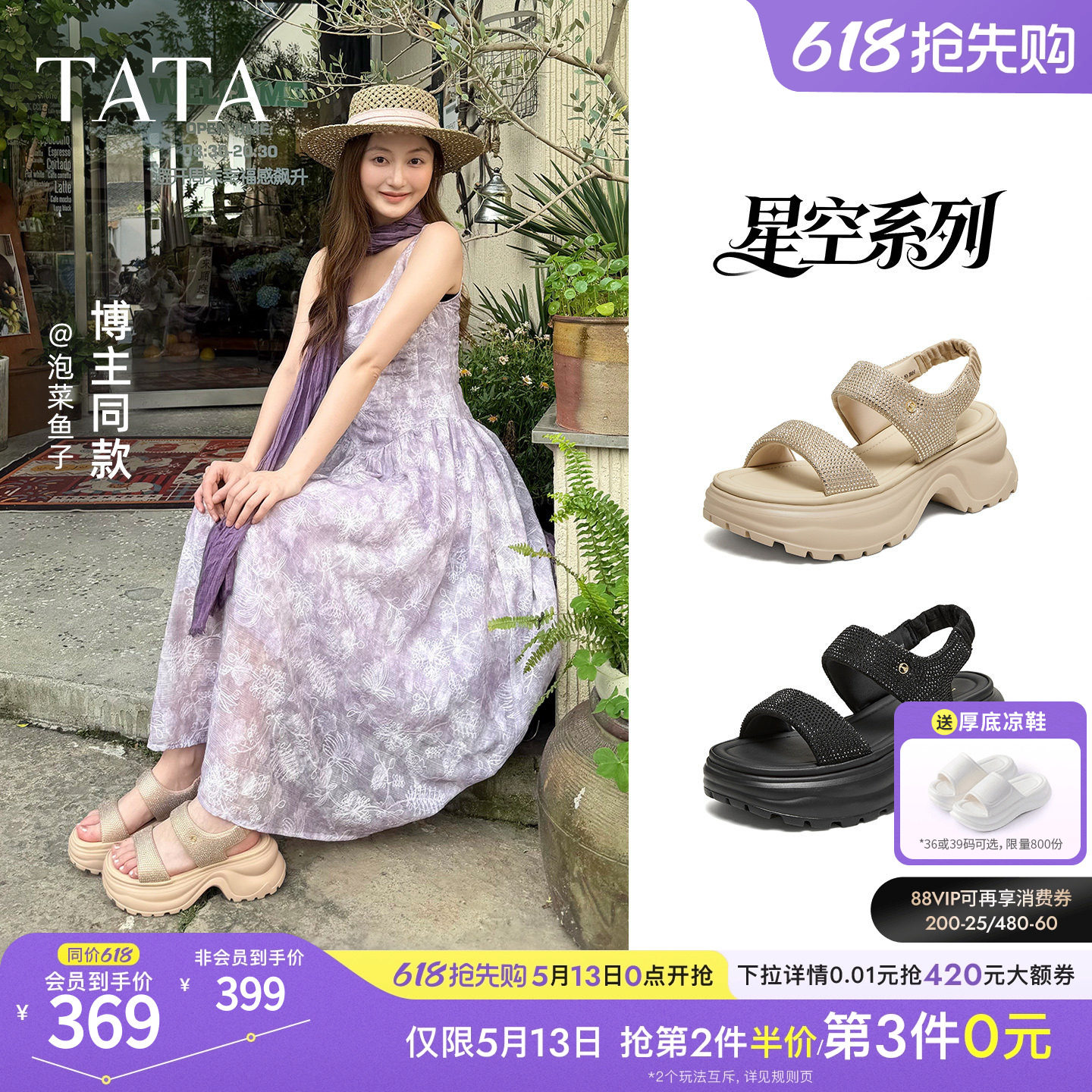 TATA他她星空系列女鞋夏季凉鞋增高厚底百搭沙滩休闲鞋7G315BL6