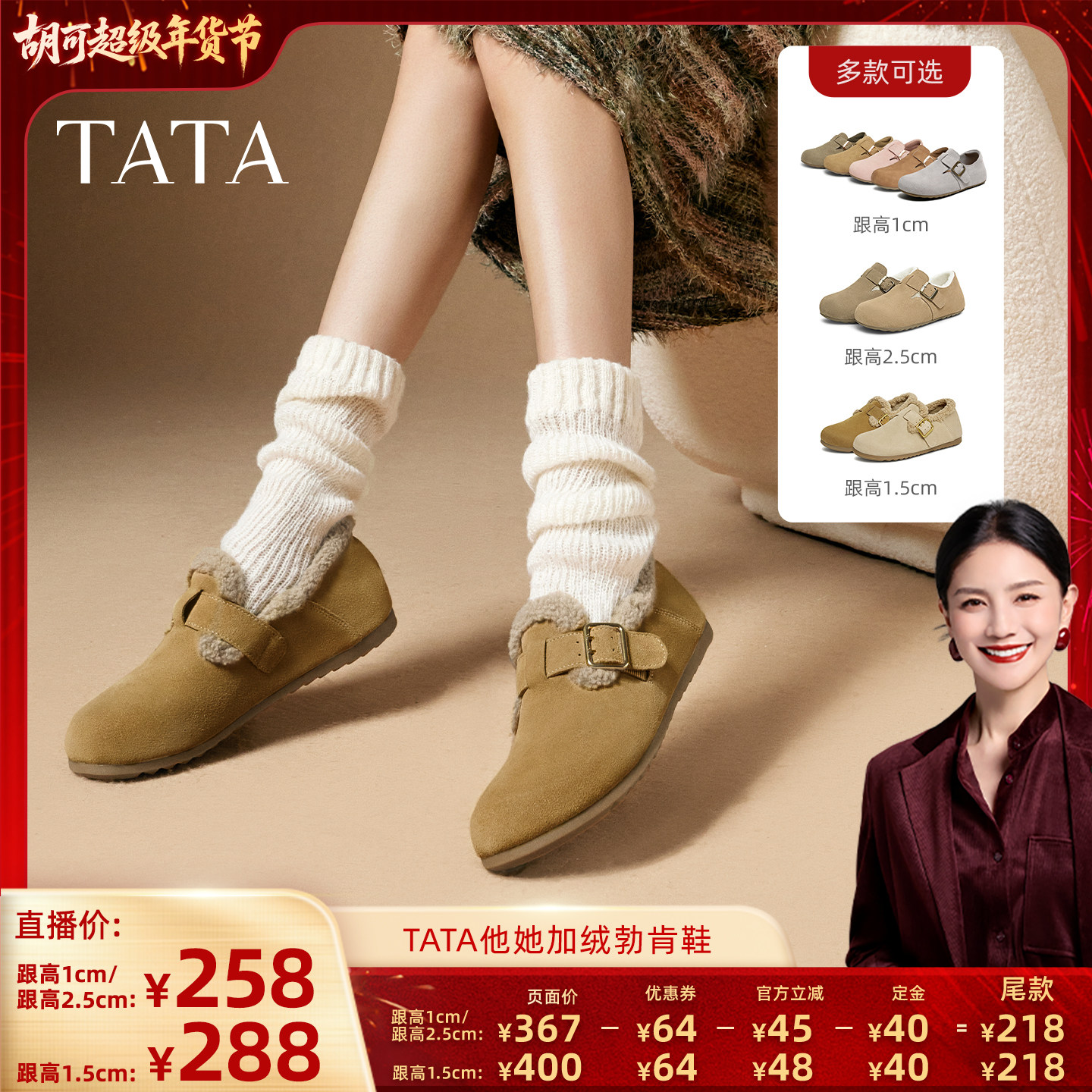 【胡可推荐】TATA他她加绒勃肯鞋,女鞋,勃肯鞋/软木鞋,淘宝优惠券,粉丝福利购,淘宝优惠卷