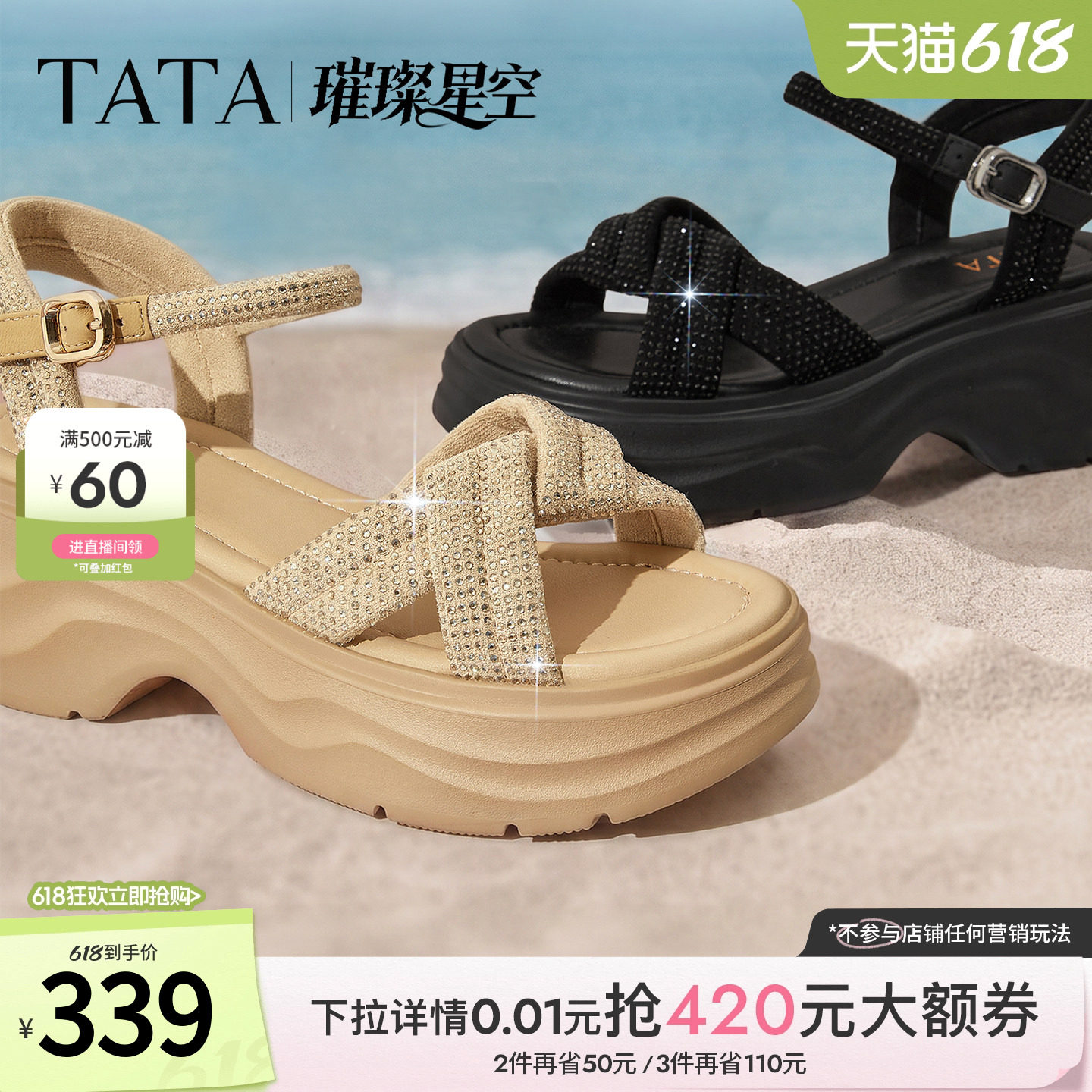 黄圣依同款TATA他她璀璨星空厚底凉鞋女外穿沙滩凉鞋新款CXT01BL6