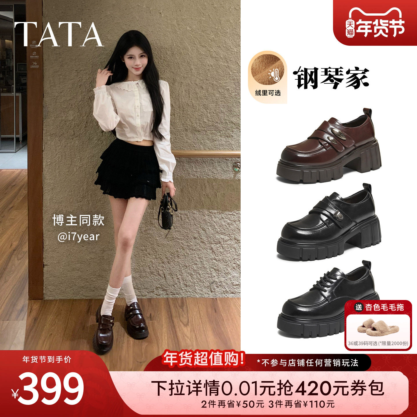 TATA他她钢琴家黑色乐福鞋女厚底小皮鞋单鞋增高JK鞋新款CHY08AM6,女鞋,乐福鞋（豆豆鞋）,淘宝优惠券,粉丝福利购,淘宝优惠卷