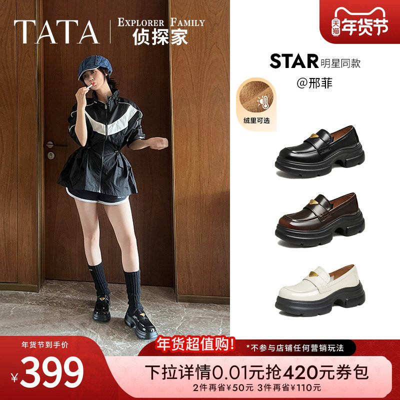 邢菲同款TATA他她侦探家厚底乐福鞋女软底舒适黑色小皮鞋7OL29AA5,女鞋,乐福鞋（豆豆鞋）,淘宝优惠券,粉丝福利购,淘宝优惠卷