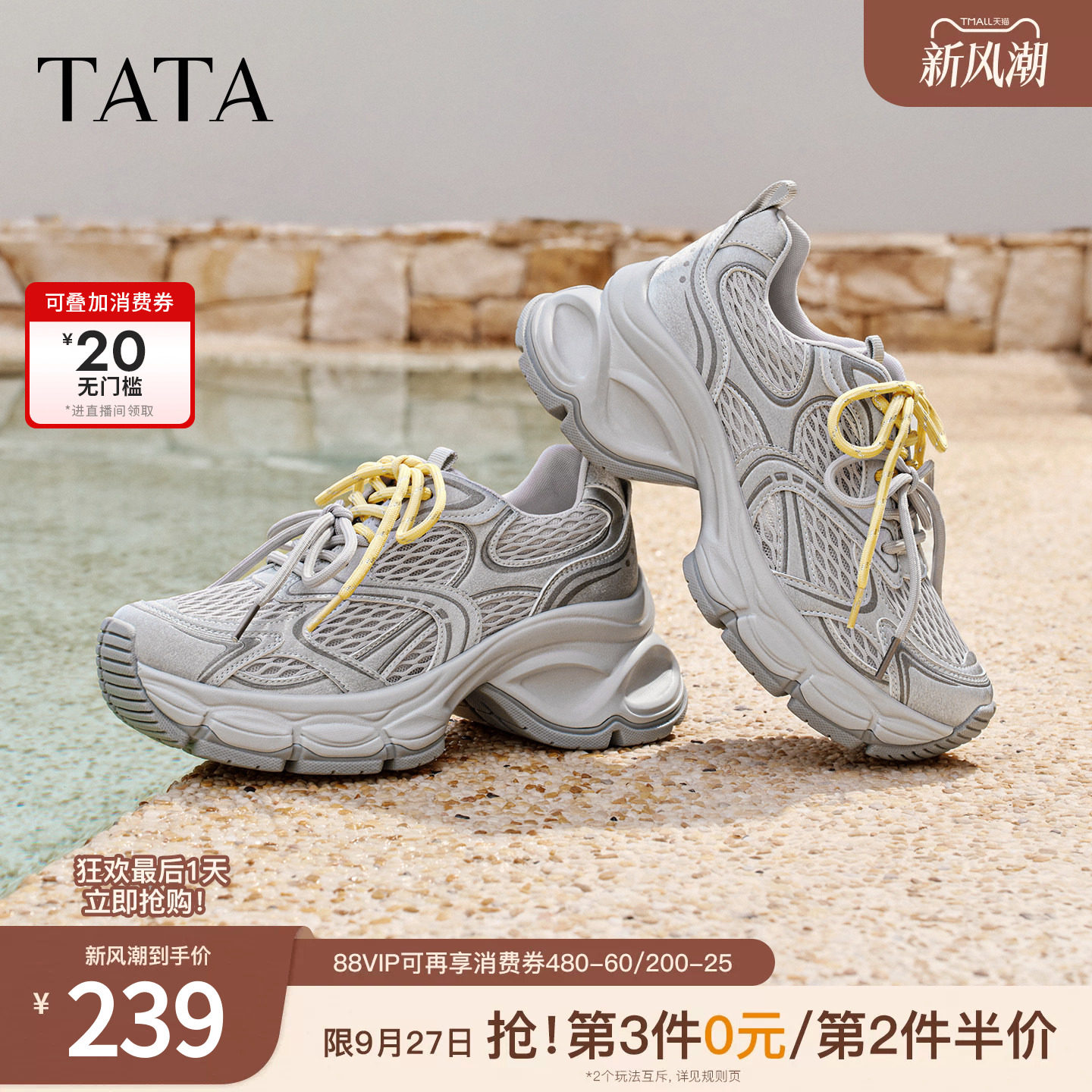 TATA他她女鞋夏季新款透气运动鞋增高休闲百搭网面老爹鞋CZX05BM6图片