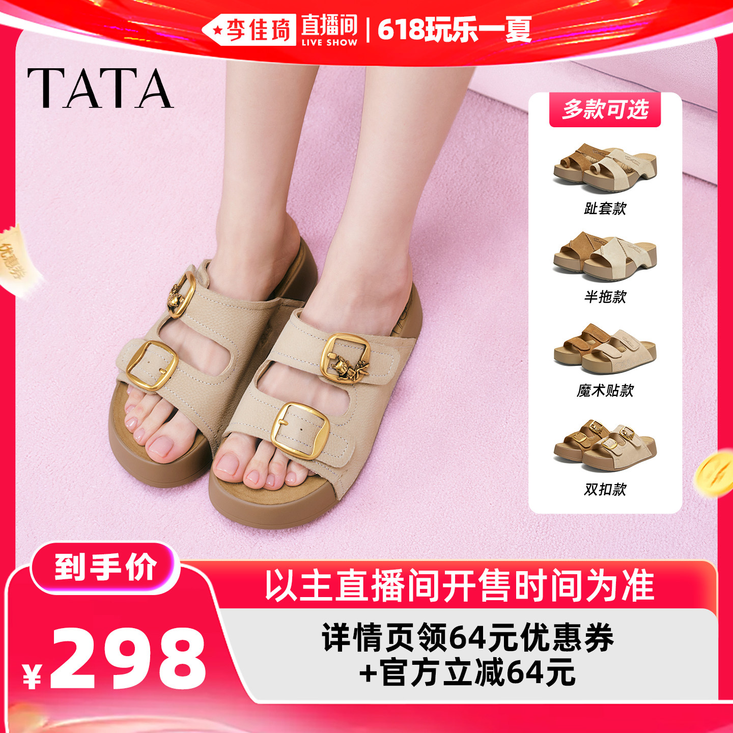 【李佳琦直播间618玩乐一夏】TATA他她猫和老鼠联名阿比喵勃肯鞋