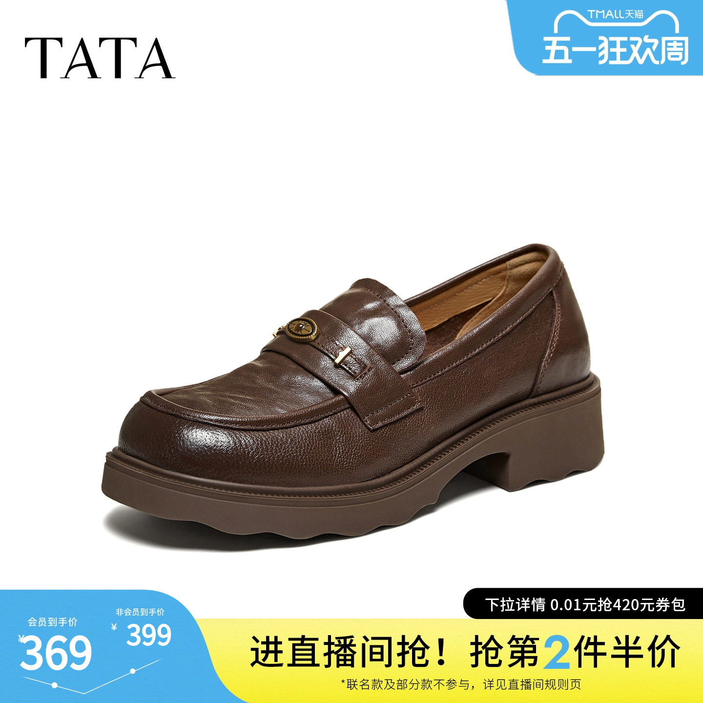 TATA他她厚底乐福鞋女羊皮复古小皮鞋女休闲单鞋2026新款U2K01AA6