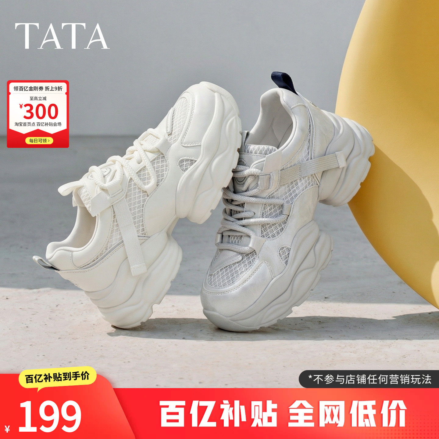 TATA他她女鞋夏季新款透气运动鞋厚底休闲增高网面老爹鞋CY220BM6图片