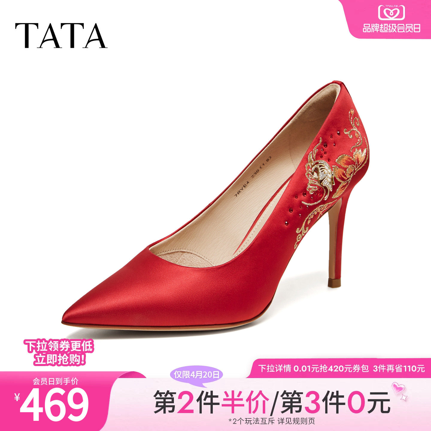 TATA他她女鞋2026春季新款红色高跟鞋气质婚鞋女浅口单鞋7RYE4AQ6