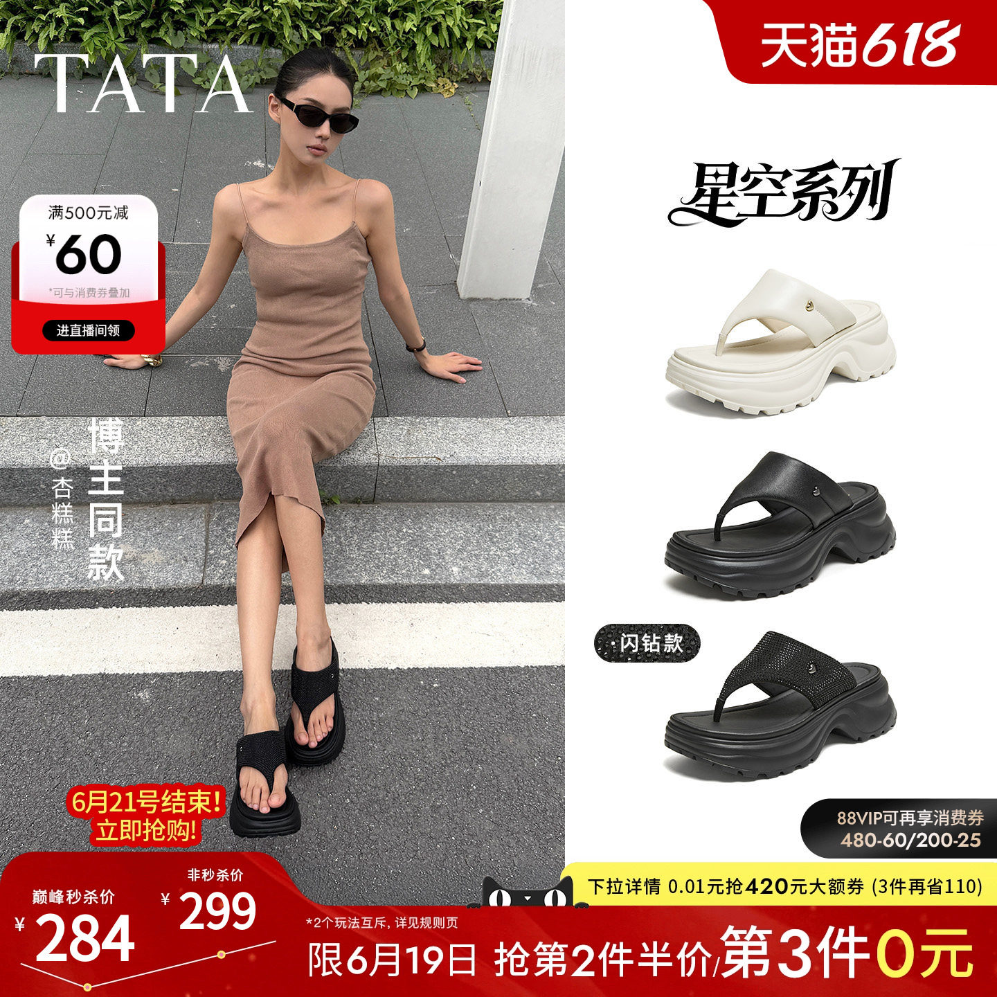TATA他她星空高跟人字拖鞋女外穿厚底沙滩凉鞋2026夏新款7G308BT6
