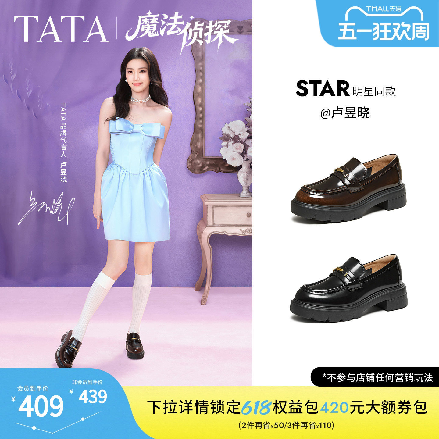 卢昱晓同款TATA他她魔法侦探厚底乐福鞋英伦风真皮小皮鞋7LC20AA6