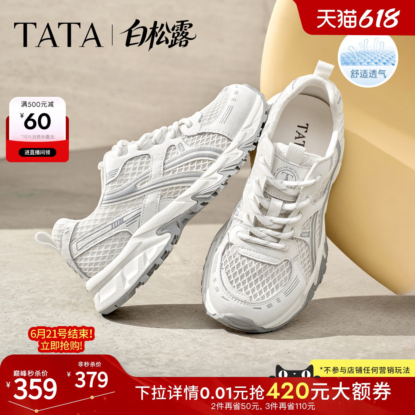 赵昭仪同款TATA他她白松露女鞋透气运动鞋休闲网面老爹鞋CNS01BM6