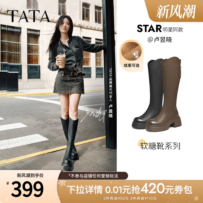 卢昱晓TATA他她弹力小V靴软糖靴加绒长筒靴高跟骑士靴子CGG01DG5